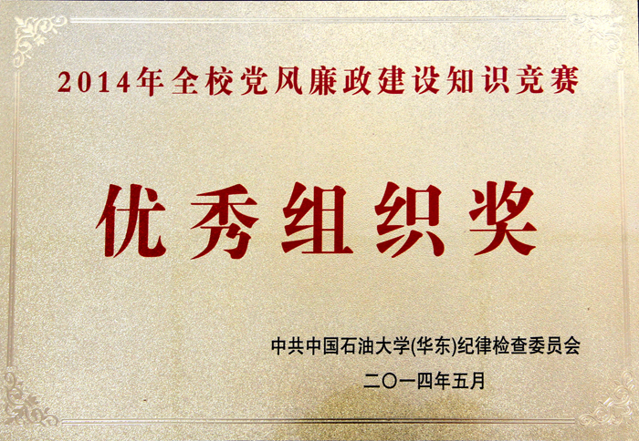 201406129728太阳集团在校党风廉政建设知识竞赛中获佳绩